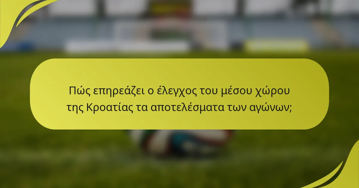 Πώς επηρεάζει ο έλεγχος του μέσου χώρου της Κροατίας τα αποτελέσματα των αγώνων;