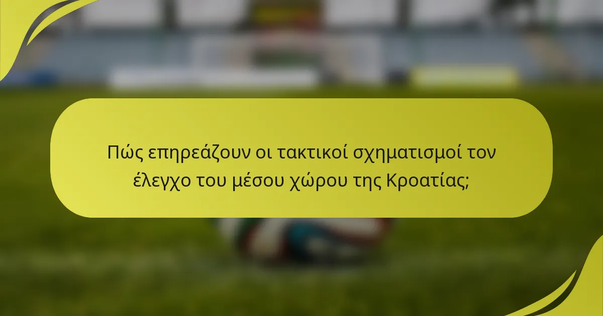 Πώς επηρεάζουν οι τακτικοί σχηματισμοί τον έλεγχο του μέσου χώρου της Κροατίας;